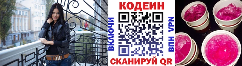 Кодеиновый сироп Lean напиток Lean (лин)  Дорогобуж 